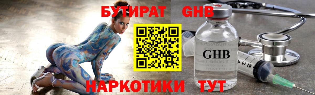 Бутират 1.4BDO  Вход с VPN  Таганрог 