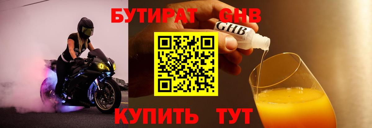 Бутират BDO Таганрог