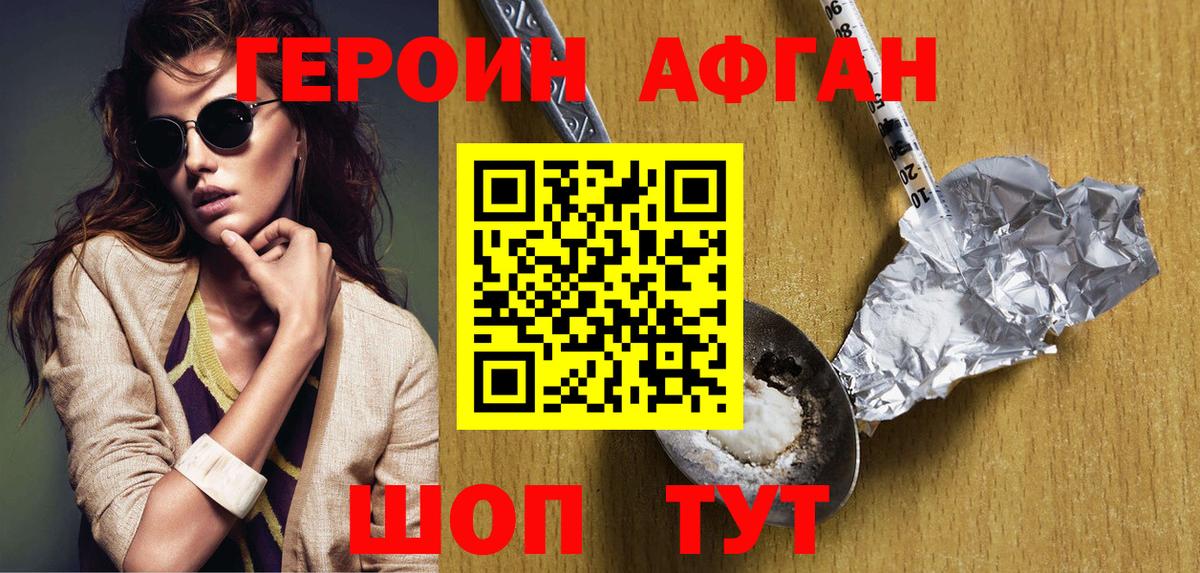 Героин VHQ Таганрог