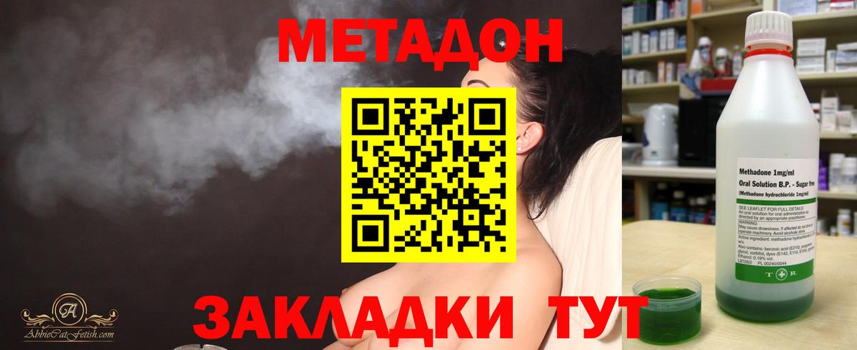 Таганрог  МЕТАДОН кристалл  даркнет клад  МЕТАДОН methadone  Вход с VPN 