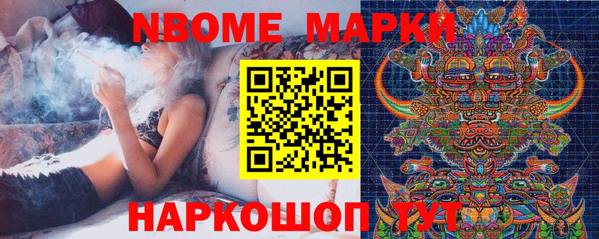 Марки 25I-NBOMe  Вход с VPN  Таганрог  Наркотические марки 1,8мг 