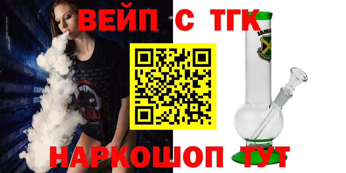 ТГК THC oil  как найти   Вход с VPN  Таганрог  ТГК вейп 